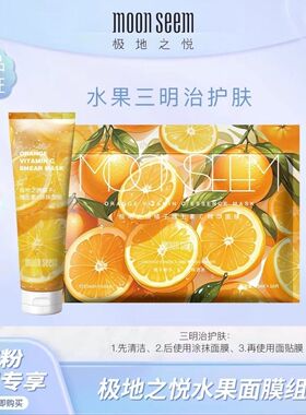 极地之悦水果面膜涂抹贴片面膜