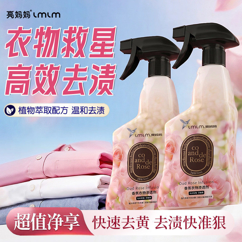 亮妈妈衣物渗透剂衣物去黄去渍