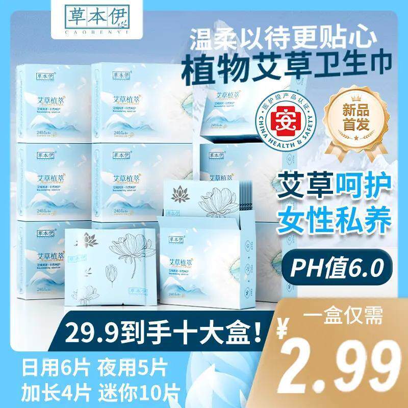 草本伊艾草医护级医用卫生巾日夜用加长透气超薄防漏姨妈巾少女期