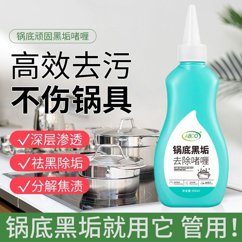 ABDO锅底黑垢去除啫喱清洁剂