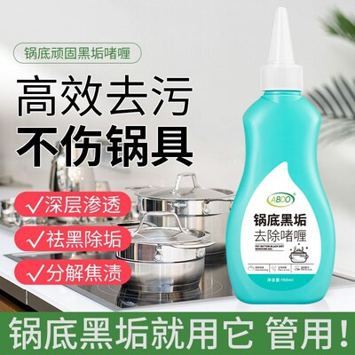 ABDO锅底黑垢去除啫喱清洁剂