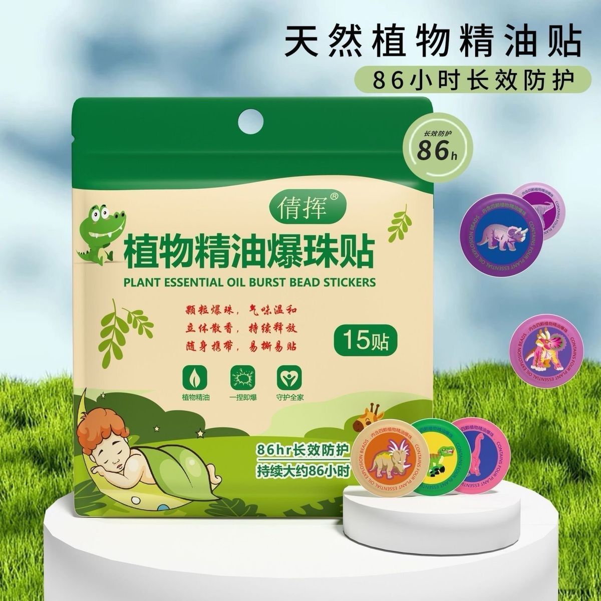 驱蚊贴户外随身精油爆珠贴