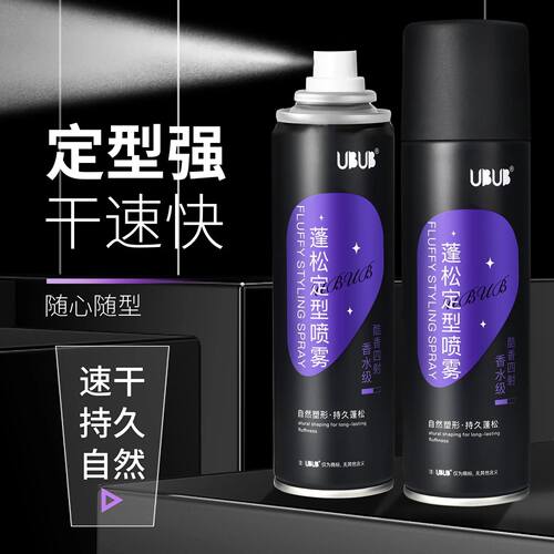 UBUB男士强劲定型喷雾造型发胶