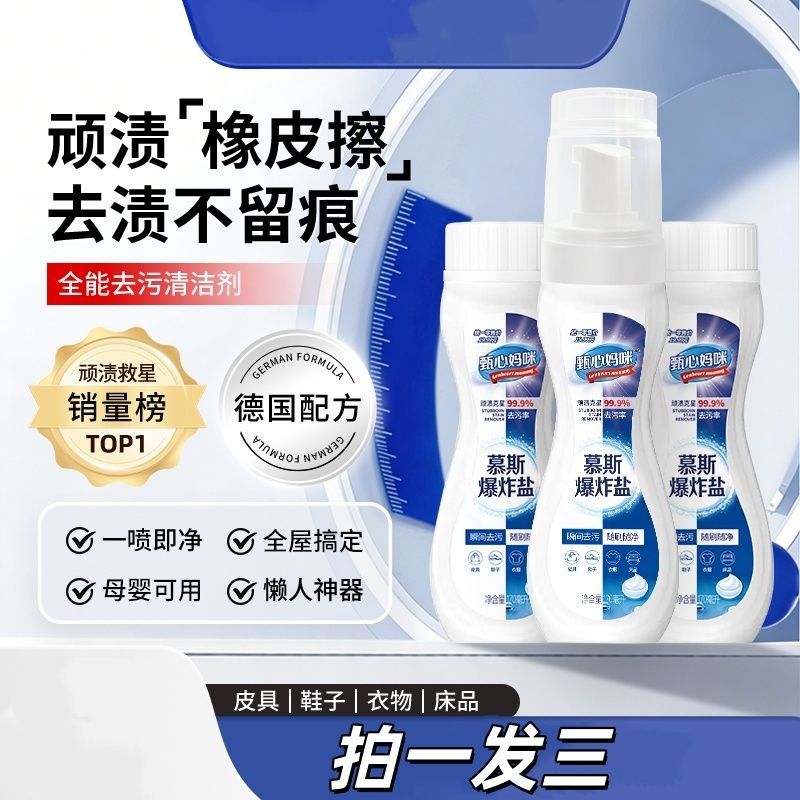甄心妈咪慕斯爆炸盐顽渍清洁剂
