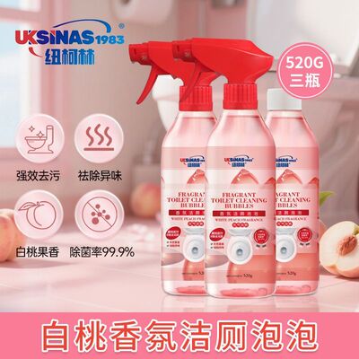 纽柯林香氛洁厕泡泡家用卫生间浴室马桶洁厕剂强力清洁除垢除臭