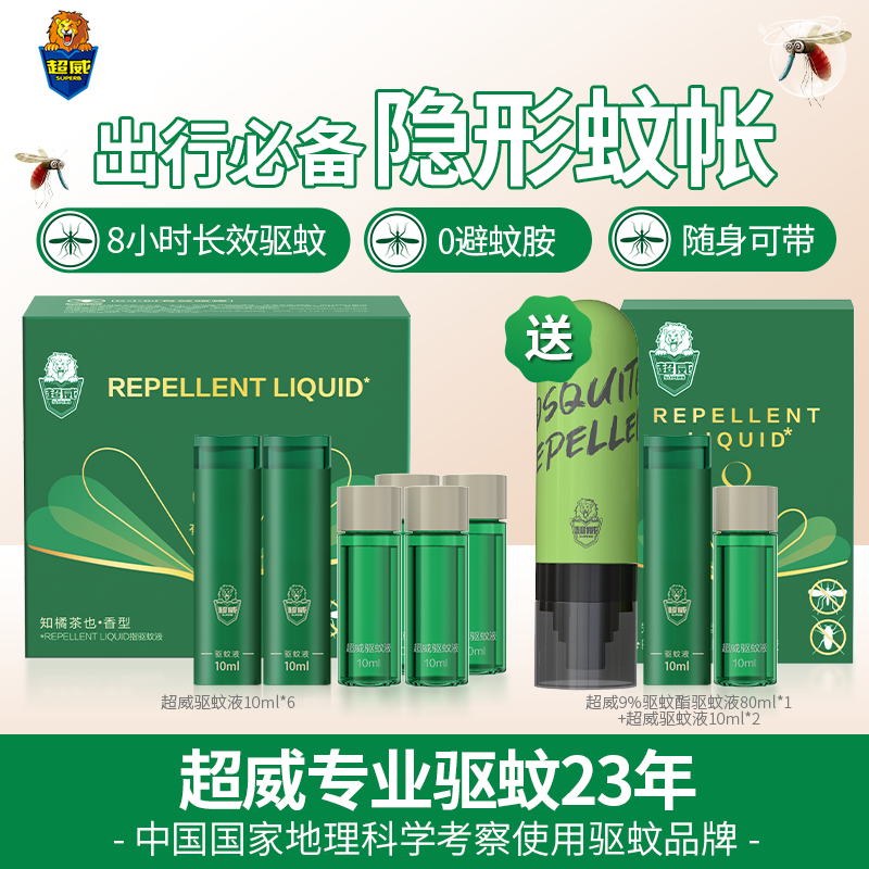 超威驱蚊喷雾户外便携儿童成人全家可用防蚊水驱蚊液清持久清凉SP