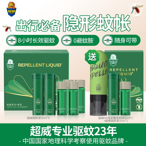 超威驱蚊喷雾户外便携儿童成人全家可用防蚊水驱蚊液清持久清凉SP