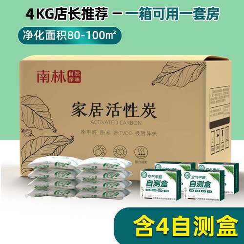 南林活性炭除甲醛碳包防潮除湿