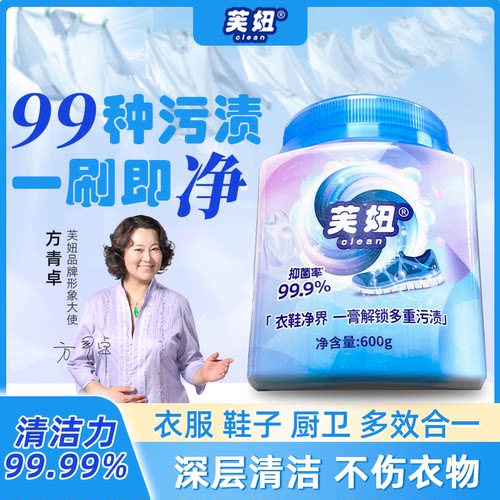 芙妞【高效浓缩】清洁去渍膏强力去污除菌洗衣刷鞋多用途洗衣膏