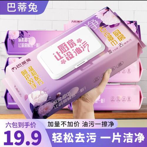 加大加厚厨房湿巾湿纸巾污渍去油