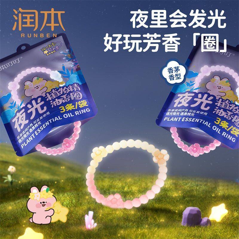 润本夜光精油驱蚊手环户外专用