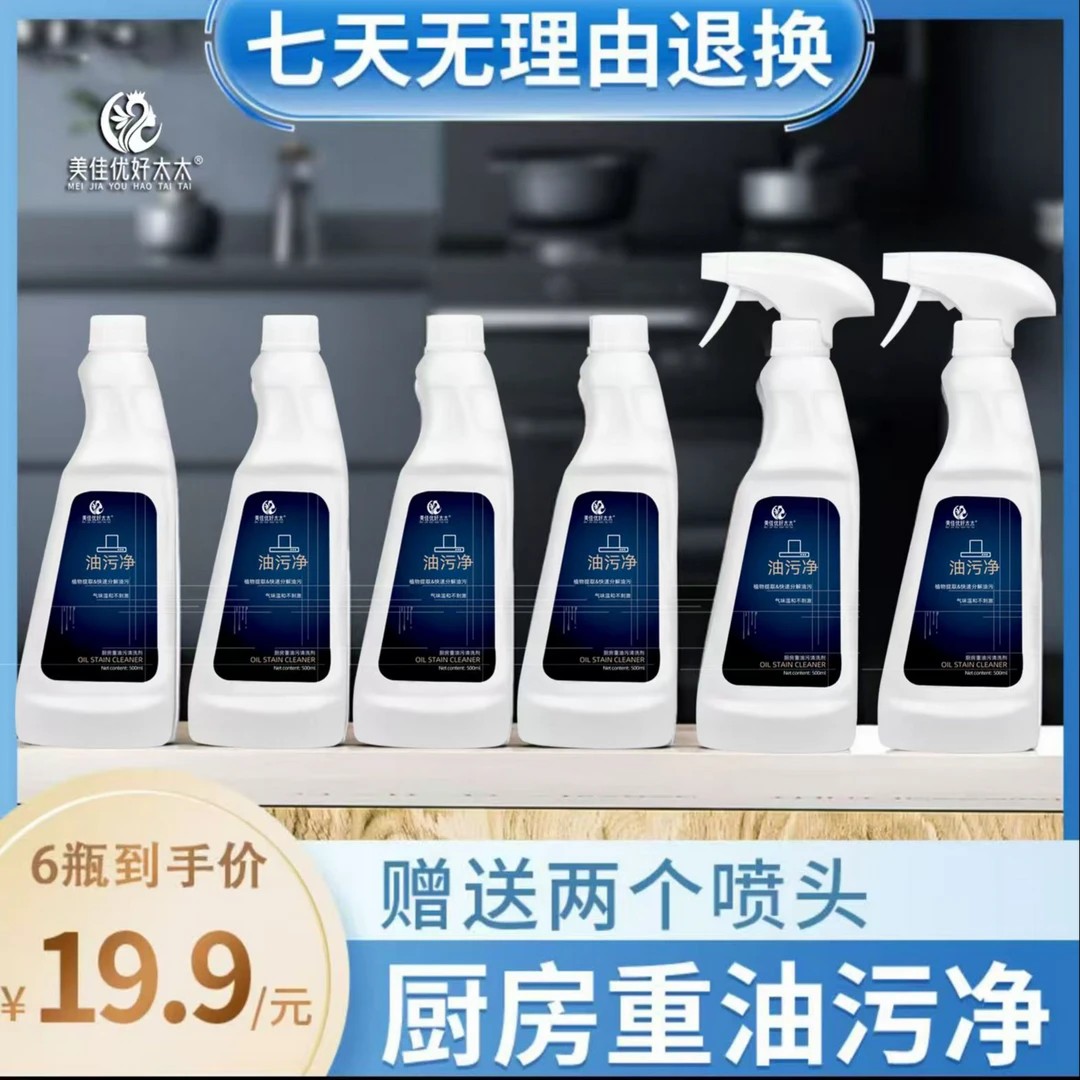 【拍一发6瓶】美佳优好太太油污净厨房烟机去重油污去油王油烟净