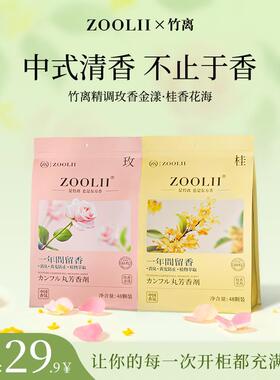 ZOOLII四季通用玫瑰香浓缩樟脑丸衣柜防霉吸潮独立包装留香持久X
