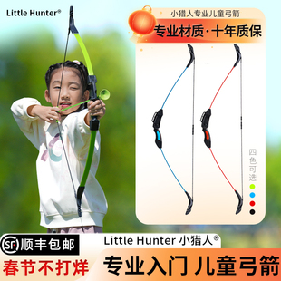 Little Hunter 小猎人专业儿童弓箭玩具射箭套装射击运动六一礼物