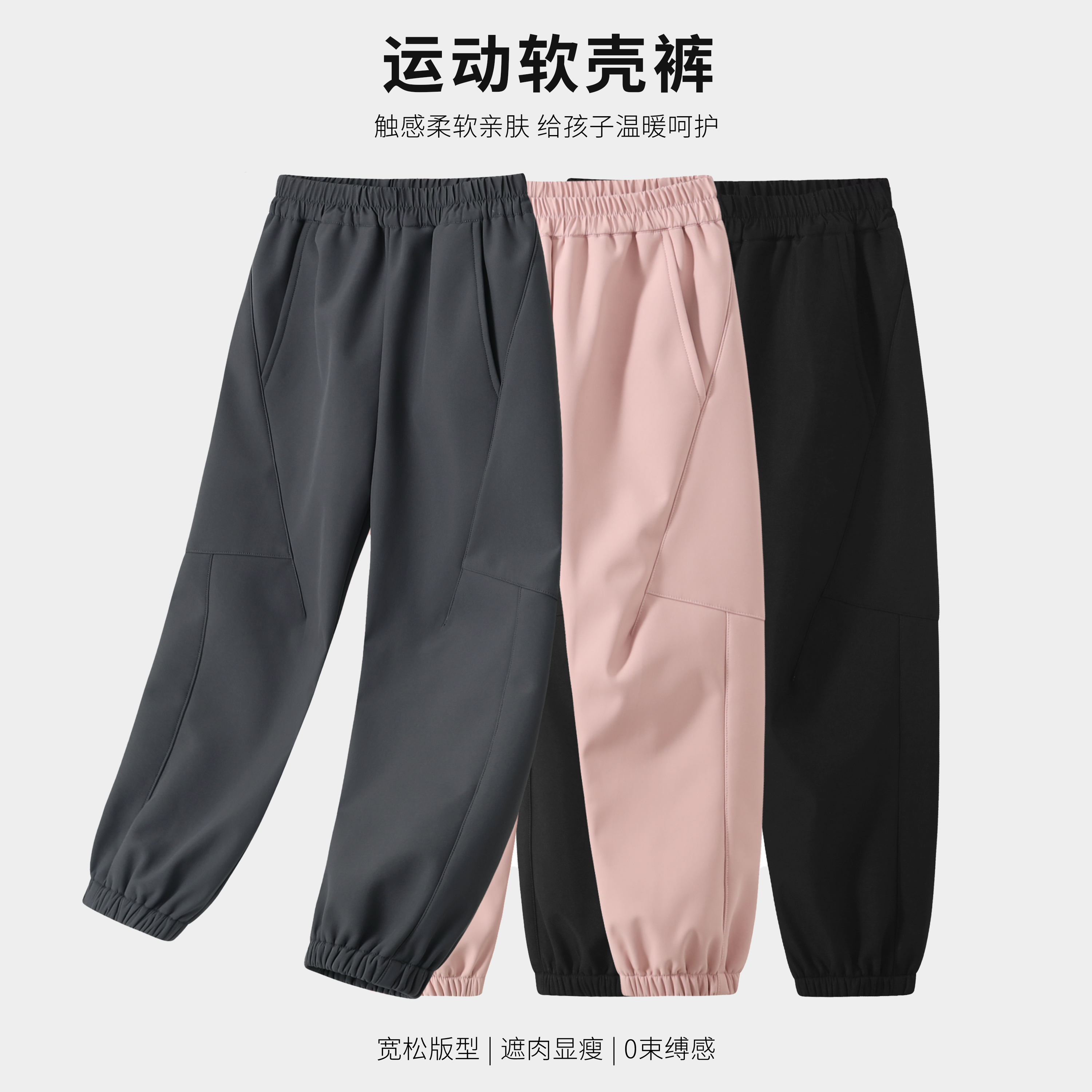 秋冬款加绒儿童运动软壳裤中小男女童纯色裤子束脚运动休闲裤长裤