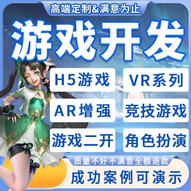 微信小程序游戏开发tg搭建H5弹幕互动app定制对接广告unity代制作