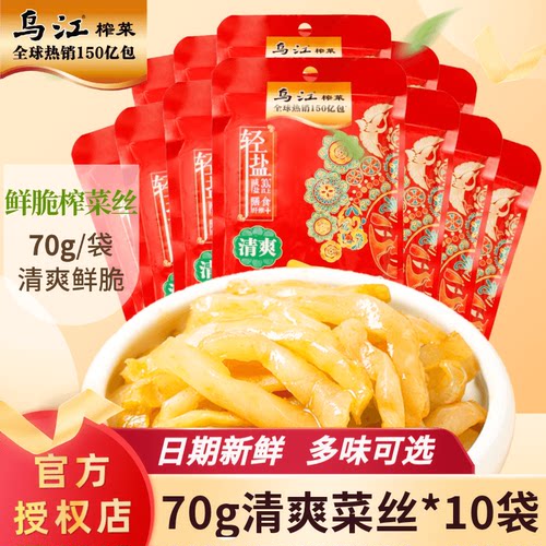 乌江榨菜涪陵清爽鲜脆菜丝70g80g*10袋官方旗舰轻盐榨菜丝下饭菜