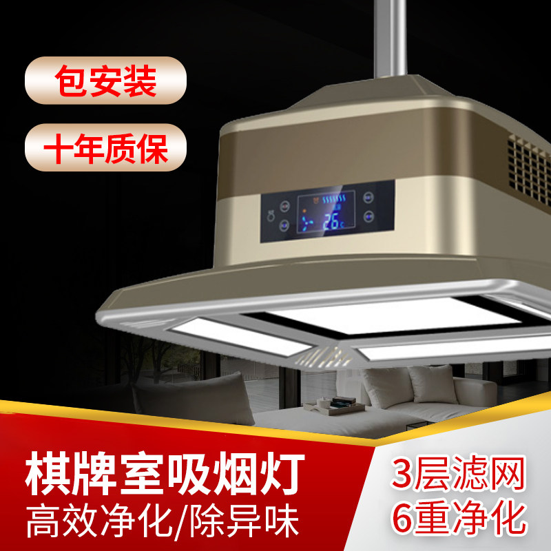 棋牌室空气升降吸抽机房灯麻将排烟馆全自动会所家用宝净化器吊灯