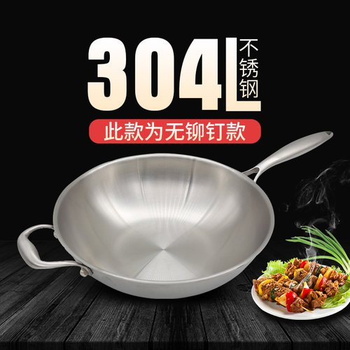 家用无涂层不生锈304不锈钢炒锅