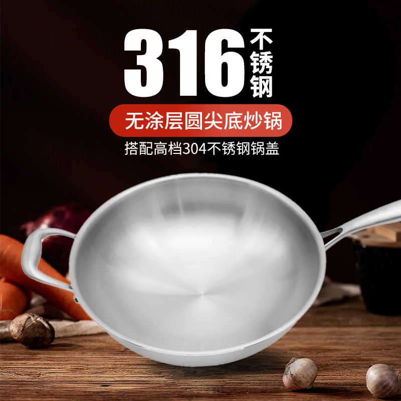 升级304材质锅盖的316不锈钢炒锅