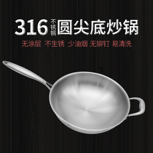 皖骄子316不锈钢圆底炒锅家用