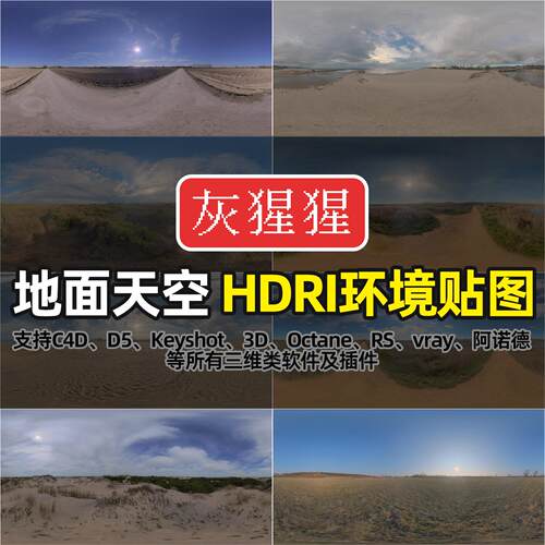灰猩猩HDRI环境贴图草地路面天空C4D渲染3d打光keyshot灯光贴图库