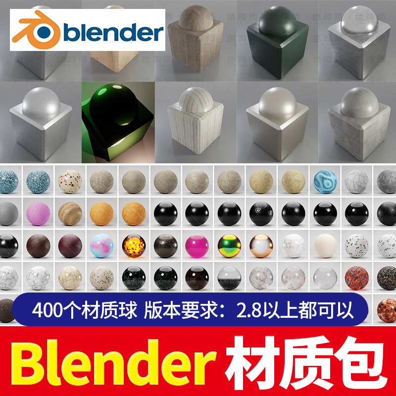 Blender材质包车漆金属塑料贴图木纹理插件球砖墙素材渲染预设库