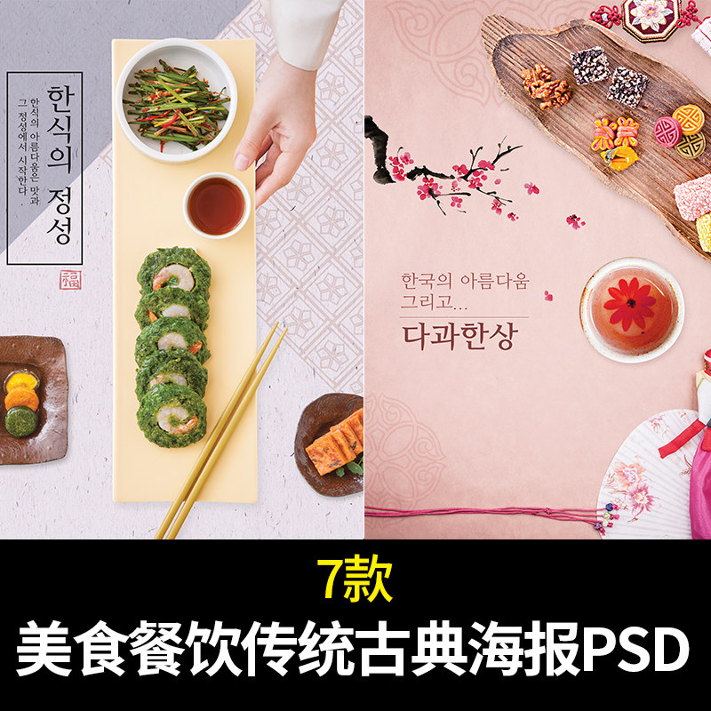美食餐饮设计 传统 中式古典 文化海报 psd分层平面设计 ps素材包