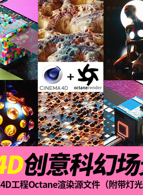 科幻创意C4D模型外星人体艺术未来科技硬表面球体oc工程渲染场景