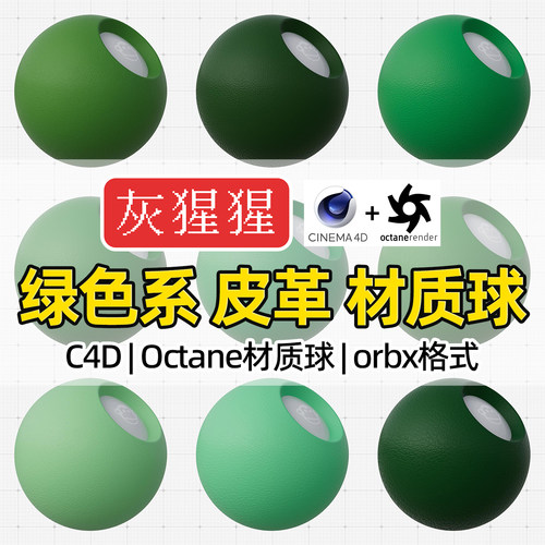 灰猩猩C4D蓝色皮革材质球OC材质包纹理图Octane渲染器orbx预设库