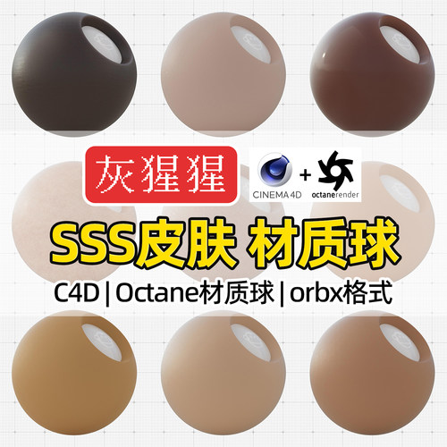 灰猩猩C4D肌肤SSS皮肤材质人类OC材质球纹理orbx预设Octane渲染器
