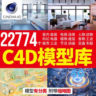 C4D渲染模型库源文件植物室内电商家居办公场景灯材质预设素材包
