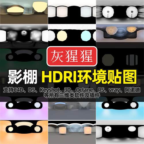 灰猩猩HDRI环境贴图室内摄影棚C4D渲染器D5打光keyshot灯光贴图库