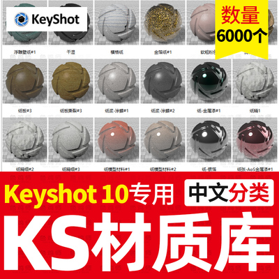 keyshot10材质包硅胶布料纸张宝石陶瓷皮革珍珠海绵KS中文纹理库