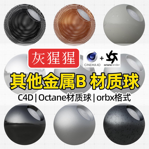 灰猩猩C4D材质球OC钢铁金属污迹痕纹理图Octane渲染器orbx预设包