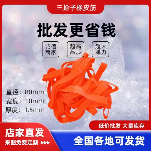 三捻子橙色超大弹力省力耐用橡皮
