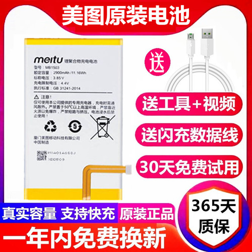 美图t8电池原装原厂t9m8电池板