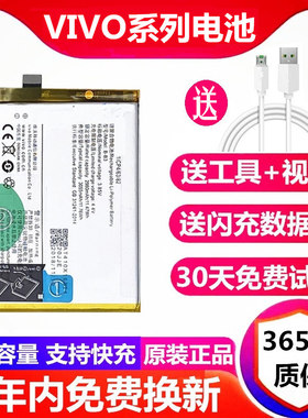 vivo X7电池X7/X9/X9S X20d/X21a X23手机X9i正品y66y67原装X6D/L