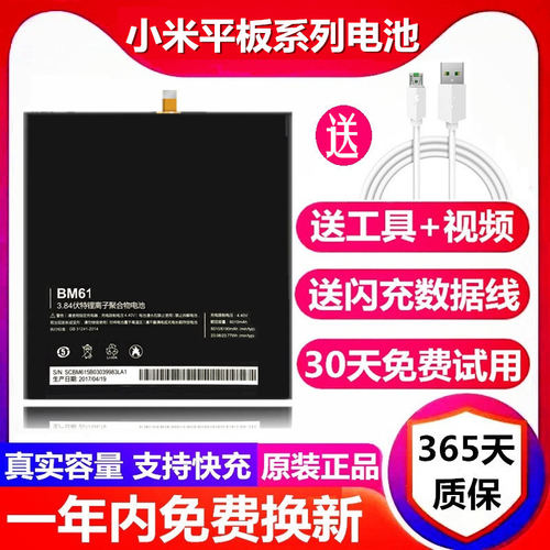 适用小米平板原装正品电池