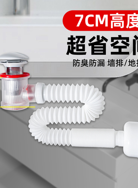 浴室柜陶瓷防臭下水管套装墙直排洗手脸台盆通用下水器薄矮短弹跳