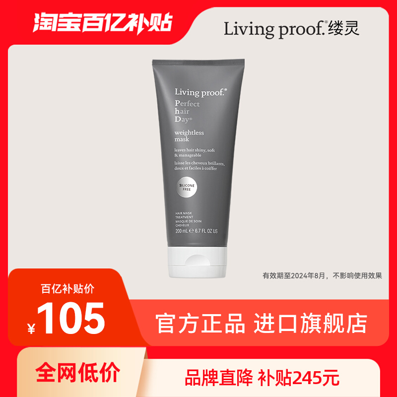 【百亿补贴】Living proof 缕灵每日圆满发膜 有效期至