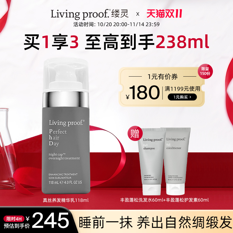 缕灵睡眠养发精华乳免洗防毛躁