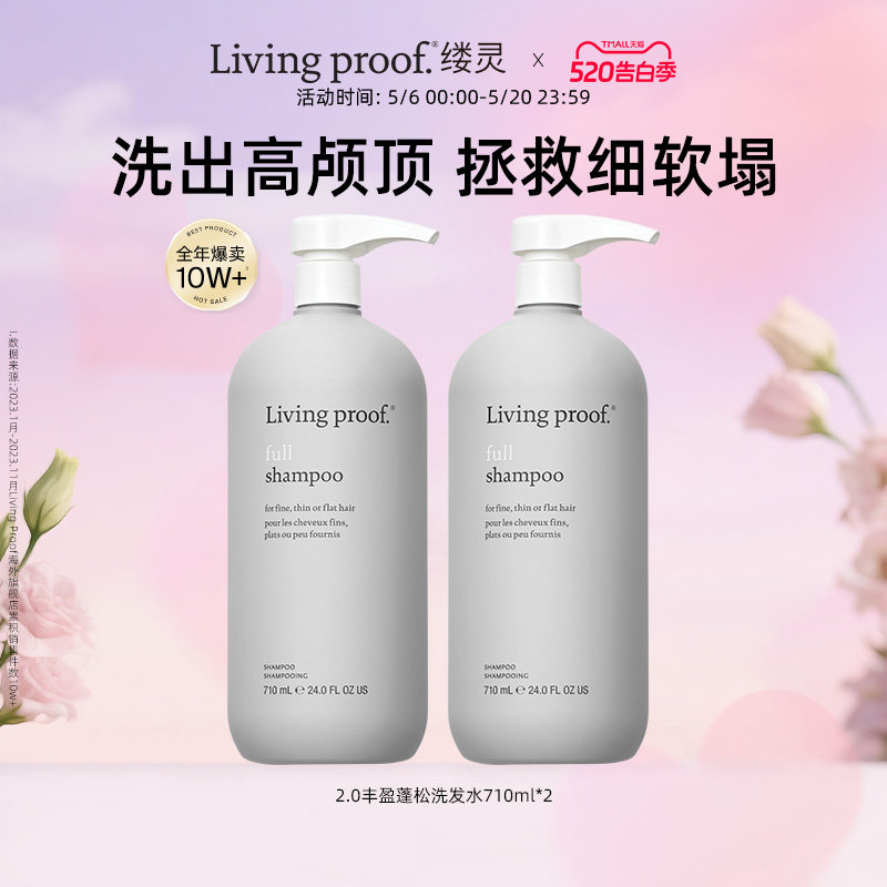 Livingproof缕灵丰盈蓬松空气感洗发水护发素套装控油去屑无硅油