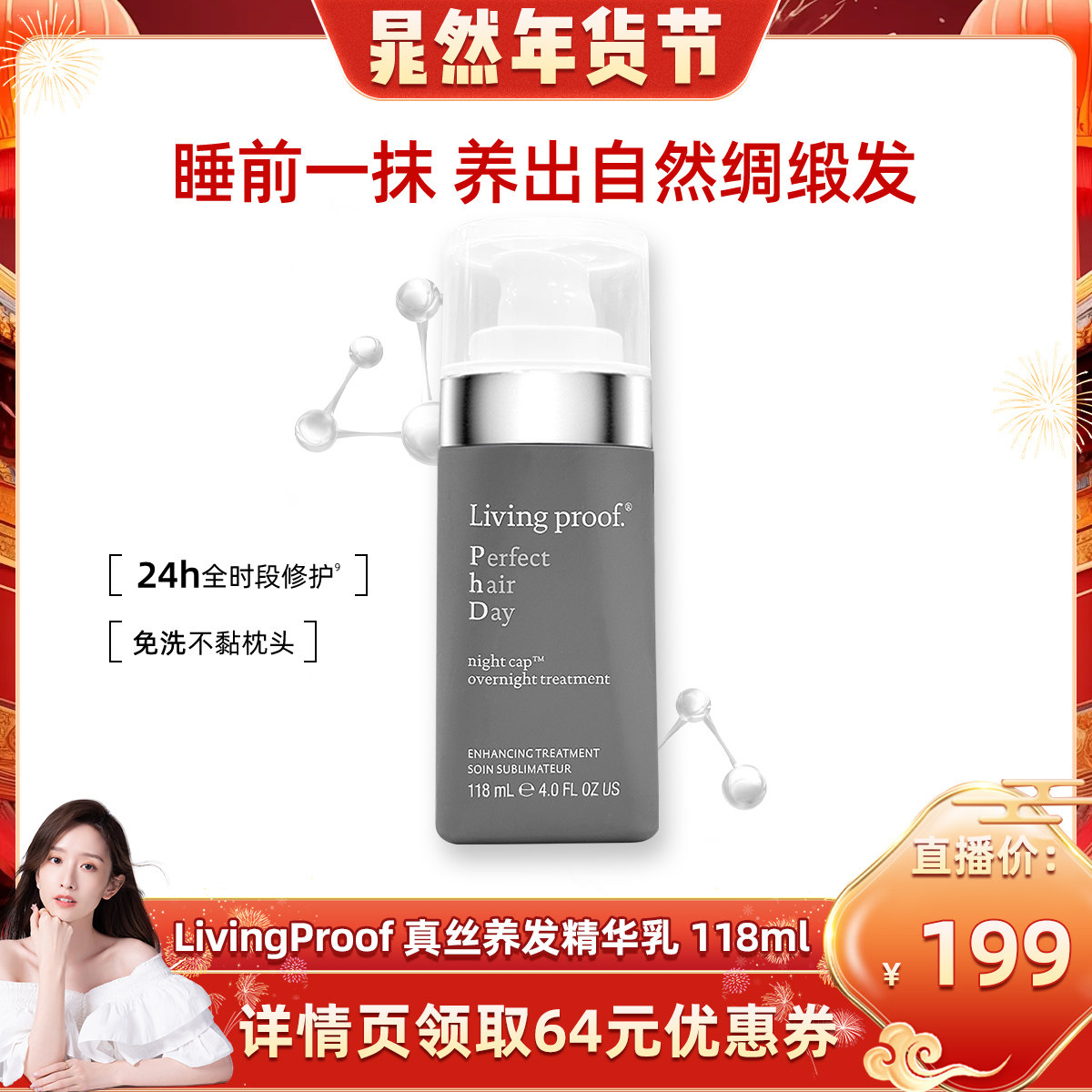 【晁然直播】Livingproof缕灵真丝养发精华乳免洗睡眠发膜118ml