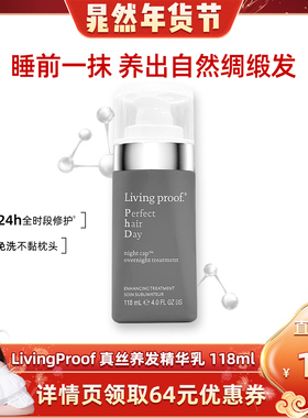 【晁然直播】Livingproof缕灵真丝养发乳免洗睡眠精华乳118ml