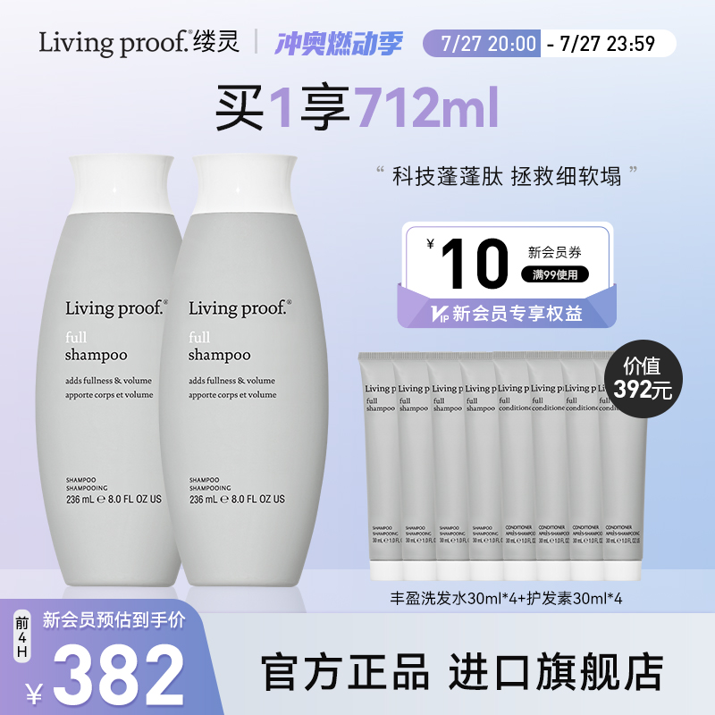 【抢先加购】Livingproof 缕灵丰盈蓬松控油洗发水2瓶装清爽去油
