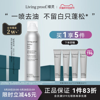 Livingproof控油蓬松免洗喷雾