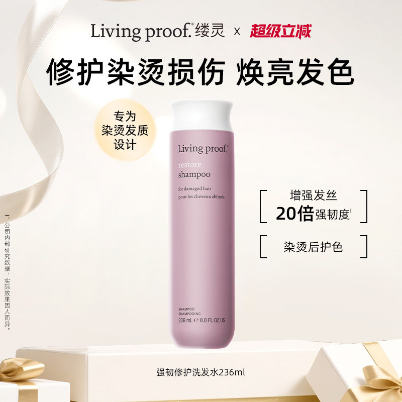 Livingproof强韧修护洗发水2.0版