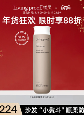 Livingproof缕灵第二代顺柔防毛躁洗发水护发素顺滑无硅油洗头膏