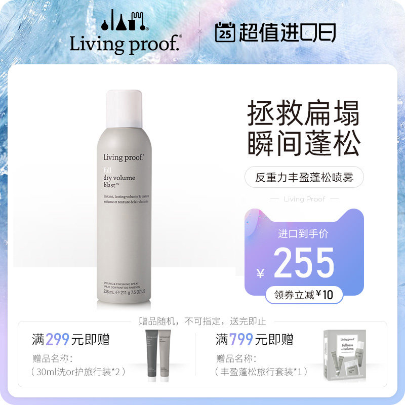 Living Proof反重力丰盈喷雾 头发蓬松垫发神器蓬蓬水造型美国